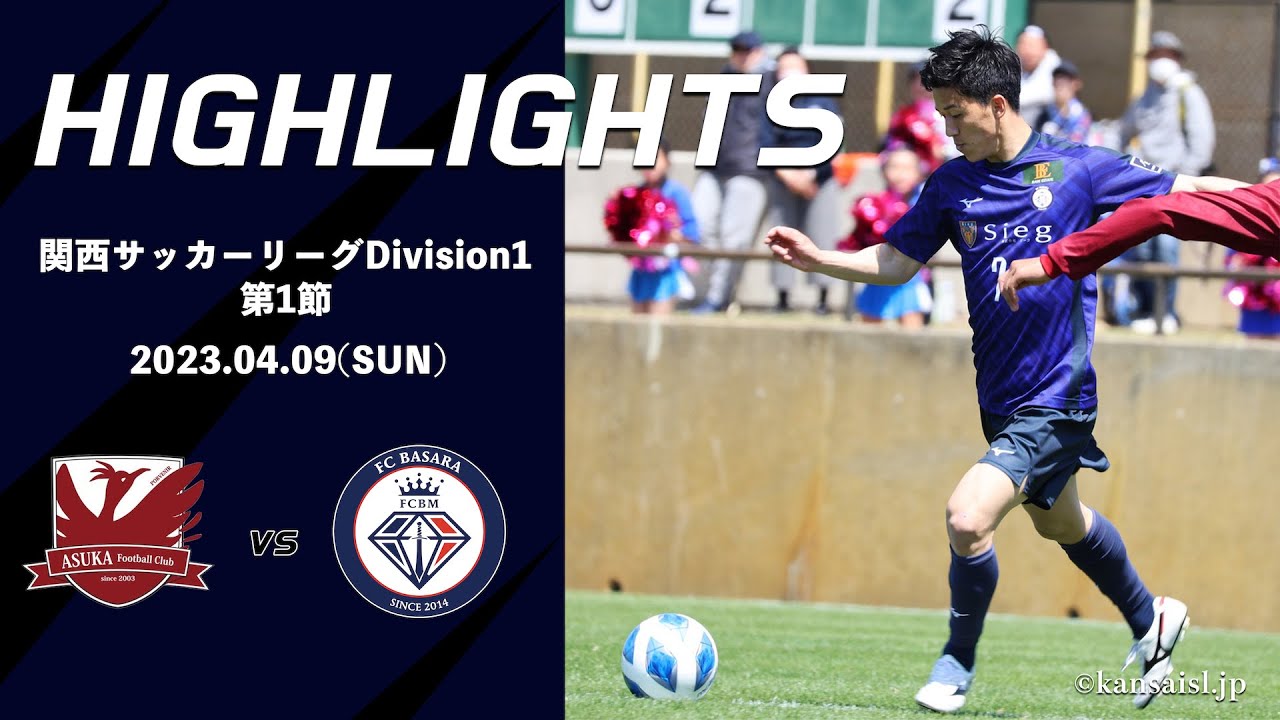 FC BASARA HYOGO TOP】ハイライト 4/9 関西サッカーリーグDivision1 第