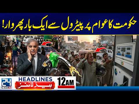 Petrol Gets More Expensive Again | New Price Shock | 12am News Headlines - 24 News HD