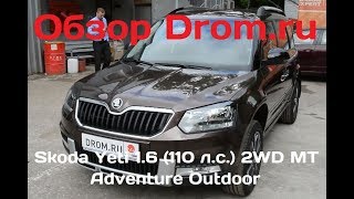 видео Отзывы, фото, цены и характеристики Skoda Yeti 1.2 TSI. Skoda