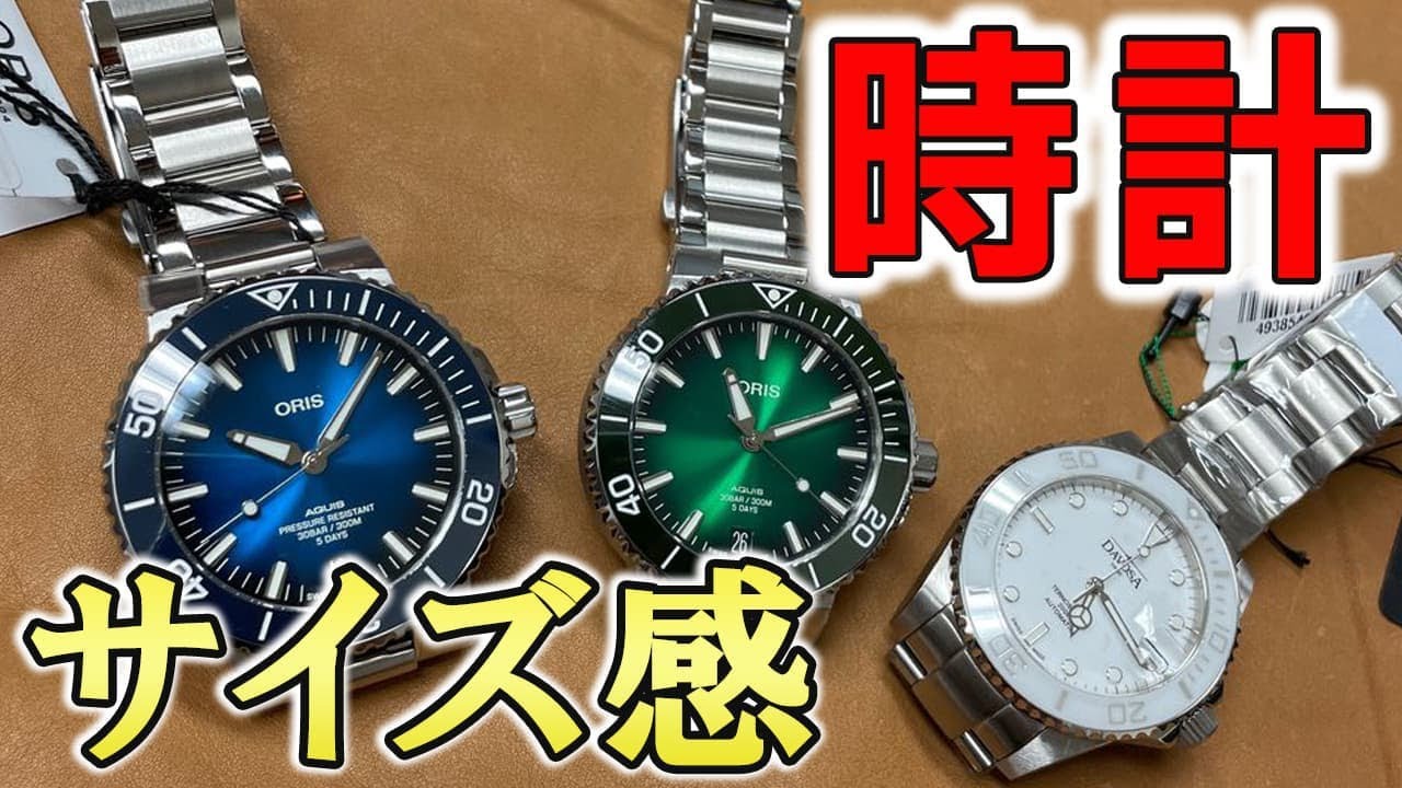 腕時計を選ぶときの大事な基準 自分に合っているサイズなのか そうでないのか 正美堂 時計に関する日曜日勉強会 腕時計を選ぶときの大事な基準 自分に合っているサイズなのか そうでないのか 正美堂 時計に関する日曜日勉強会