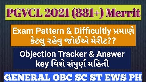 Pgvcl 2021 Merrit | how to download Answer key and Objection Tracker #pgvclcutoff