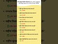 #gk #gkinhindi #gkquiz #bihargk #bihargkinhindi #bpscteacher #bpsctre4gk