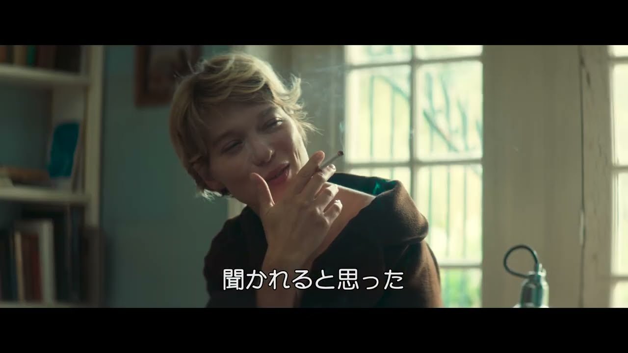 レア・セドゥの いつわり』予告編 ビデックスJPで配信中！ - YouTube