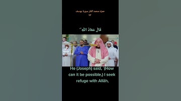 حمزه محمد الفار سورة يوسف ٢٣ Hamza Al-Faar Soorat Yousof 23