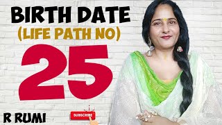 25 ता.को जन्मे लोग कैसे होते हैं/Birth Date 25/Life Path No 25/Hidden Secret Of No 25/Numerology 25