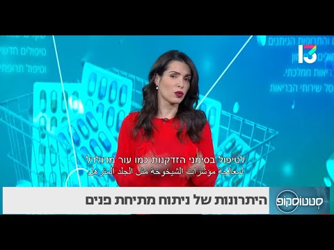 היתרונות של ניתוח מתיחת פנים- ד"ר אייל שפירא