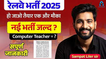 RRB new vacancy 2025🔥 rrb computer teacher | rrb govt jobs | sarkari naukari 2025 | sampat liler
