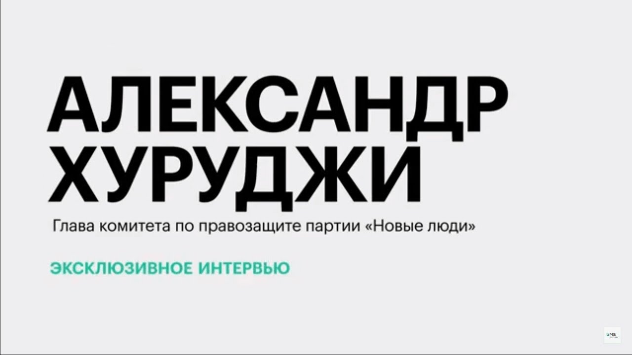 Защита бизнеса от необоснованного уголовного преследования || Александр ...