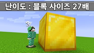 블록이 27배로 거대해진다면?!ㅋㅋㅋ 나오는 갯수도 27배!!! [마인크래프트 리뷰] - Minecraft