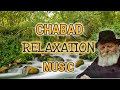 ניגוני חבד שקטים למדיטציה ולימוד - Chabad Relaxation Meditation Music