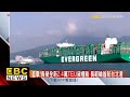 直擊！長榮全新2.4萬TEU貨櫃船 長範輪首航台北港@57東森財經新聞