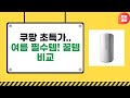 여름 필수템 비교! 휴대용 선풍기  청소기  가습기 추천