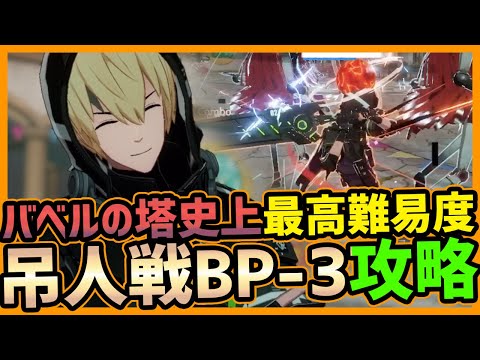パニグレ】Aカムイが光る！バベルの塔史上最高難易度の難しさBP
