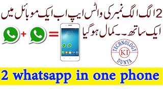 How To Activate Two Whatsapp Account On One Android Phone URDU/HINDI