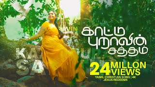 Video thumbnail of "காட்டு புறாவின் சத்தம் || Kaatupuravin Saththam || 4K || New Christian Song || Jesus Redeems"