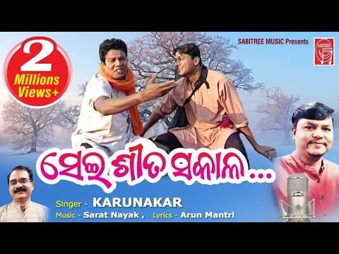 Sei Sita Sakala  Odia romantic  Karunakar  JP Mahanty  Old Song I Sarat Nayak  Sabitree Music