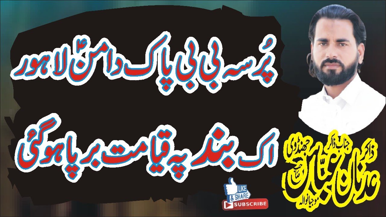 Pursa Bibi Ruqia S.A Zakir Adnan Abbas Jhandvi 2025 Majlis 18 Jeth 2025 Nawaz Majalis Network