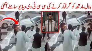 Bilal Marth Arrests Bilal Marth 7 Arrest Cctv Saraiki Bhai