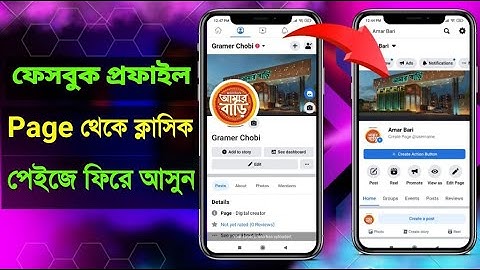 How to Switch Back to Classic Facebook Page | Convert Facebook profile type Page to classic page