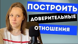 видео: Доверие в отношениях и поиск надежного мужчины картинка: Доверие в отношениях и поиск надежного мужчины