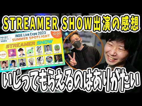 【雑談まとめ】わいわいさんのいじりはありがたい！STREAMER SHOWの感想【三人称/ドンピシャ/ぺちゃんこ/鉄塔/STREET FIGHTER 6/わいわい/切り抜き】