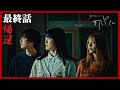 【本編】第11話 ノロイヲアゲル