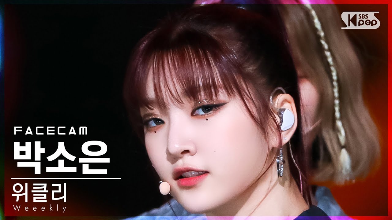 [페이스캠4K] 위클리 박소은 'Ven para' (Weeekly PARK SOEUN FaceCam)│@SBS Inkigayo_2022.03.27.