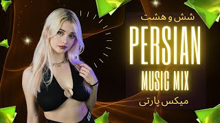 6&8 PERSIAN Mix 2023 💃🏻 (بهترین آهنگهای شاد (شش و هشت 💃🏻 Irani Party DJ Mixed by Mehrzad G.San