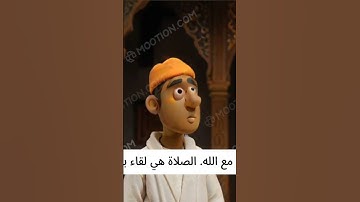 الذين هم في صلاتهم خاشعون..."المؤمنون الآية 2"