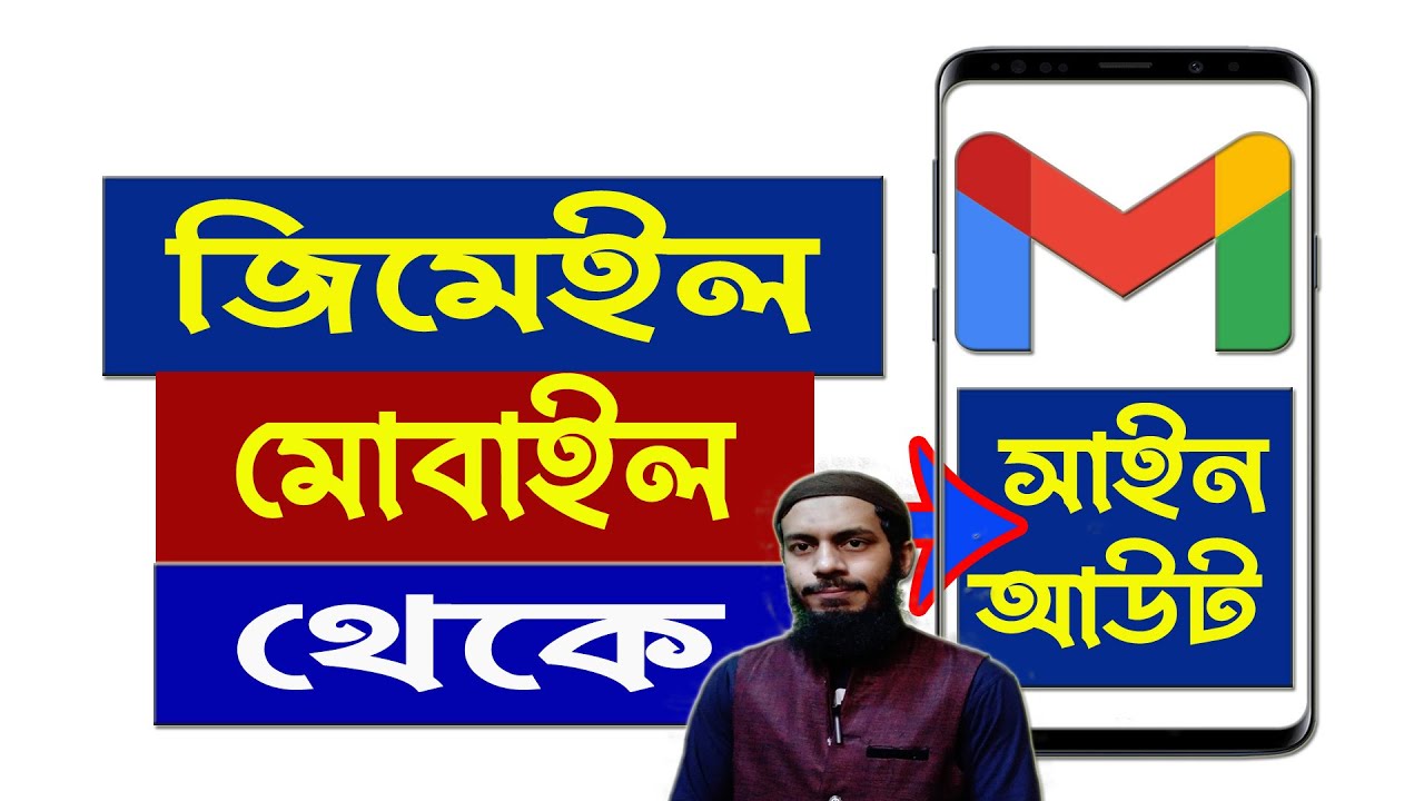 How To Sign Out Or Remove Gmail Account From Gmail App In Android how-to-sign-out-or-remove-gmail-account-from-gmail-app-in-android