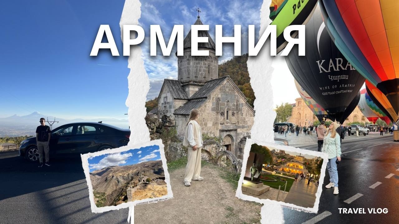 Вся Армения на машине за 12 дней: идеальный маршрут, чтобы посмотреть всю страну
