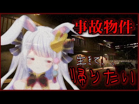 【事故物件】ホラゲコラボに向けて耐性つけるっちゃ！！【新人Vtuber 丸餅つきみ】