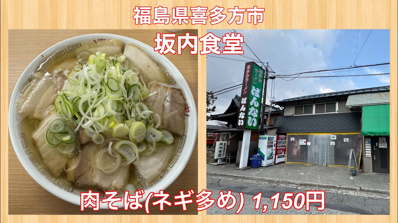 喜多方ラーメン 坂内食堂 肉そばストラップ | CCU.IS