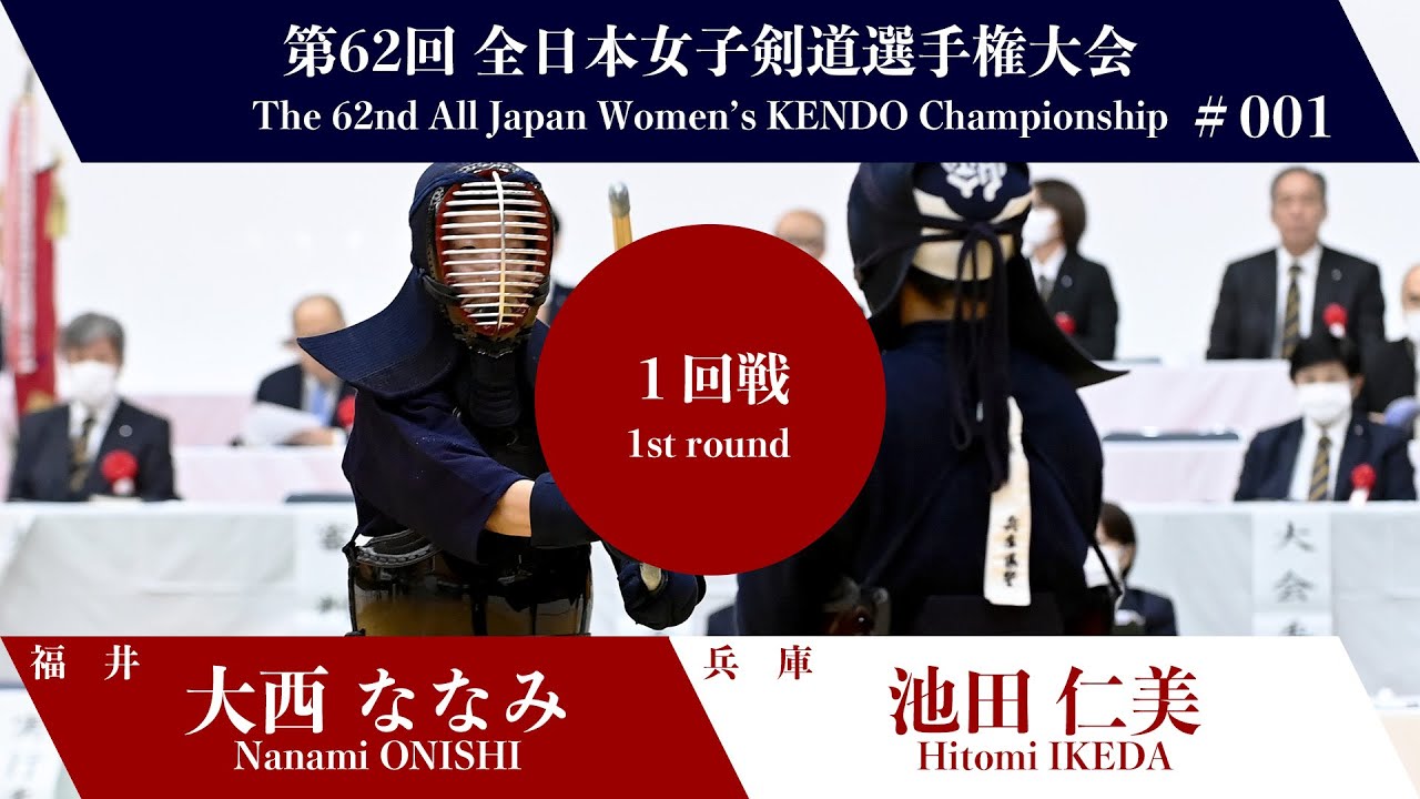 Nanami ONISHI He- Hitomi IKEDA - 62nd All Japan Women KENDO