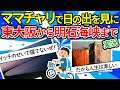 旅スレ 今からママチャリで東大阪から明石海峡大橋まで行ってくる 夜中0時出発 朝5時18分の日の出を見に ゆっくり2ch 旅スレ 今からママチャリで東大阪から明石海峡大橋まで行ってくる 夜中0時出発 朝5時18分の日の出を見に ゆっくり2ch