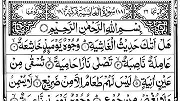 Surah Al-Ghashiya (Full) | By Mohammed Saadi | With Arabic Text | 88-سورة الغاشية