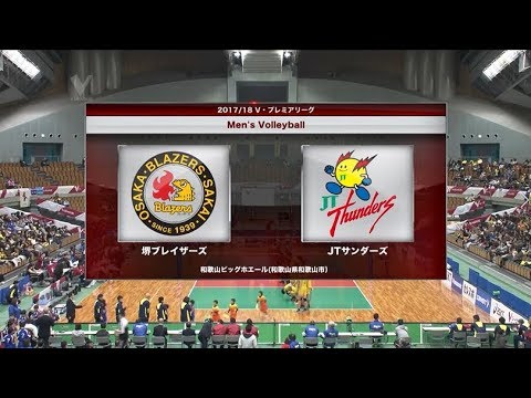 2018年1月13日 堺ブレイザーズvsJTサンダーズ ハイライト