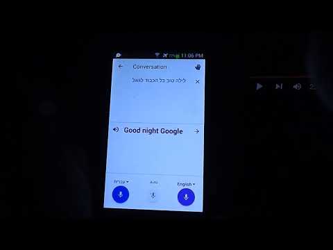 Google now has a voice for HEBREW !!!!