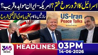 US-Iran Deal Confirmed? Major Setback for Benjamin Netanyahu | 03 PM Headlines | 14 June 26 | 365
