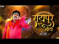 Raipur Wale Bhato | Holi Special Remix | DJ Lns