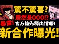 【阿紅神魔】下次合作曝光😱『居然是神劍闖江湖！』🔥1%大獎是？🔥緋村劍心登場！【神魔新合作】【神魔11周年】#るろうに剣心　#浪客劍心