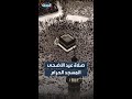 جموع المصلين يؤدون صلاة عيد الأضحى في المسجد الحرام