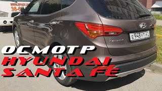 Осмотр Hyundai Santa Fe 3 покаления. Стоит ли покупать???
