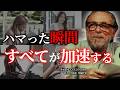 【成功の残酷な真実】実は努力するほど成功は遠のいていく意外な理由