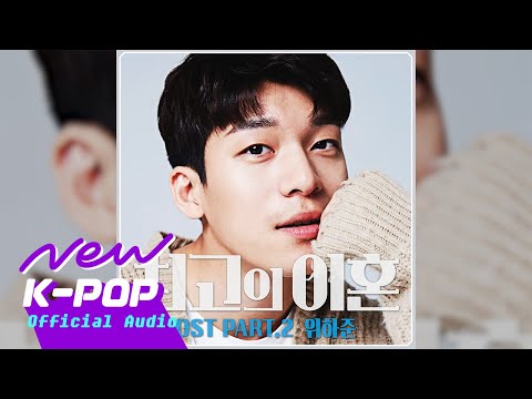 We Ha Jun(위하준) - Maybe it's too late(늦은 거겠지