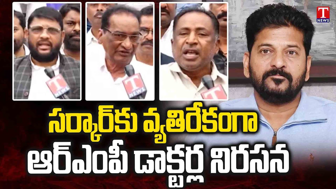 RMP,PMP Doctors Protest Against Congress Govt At Indira Park | T News