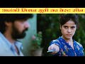 आतंकी मिशन मूवी का बेस्ट सीन  | AATANKI MISSION Movie Best Scene