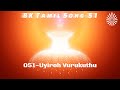 051 Uyiroh Vurukuthu | BK Tamil Songs 2 - Brahma Kumaris