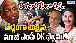 Big Twist In Realtor Ranganatha Case Cbi Arrests Ex-Mp Dk Son And Daughter Andhra Prabha News
