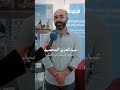 معرض الكتاب في جمعية الخريجين